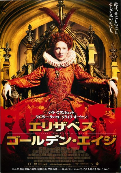 ELIZABETH: THE GOLDEN AGE (2007) original Japanese theatrical chirashi flyer