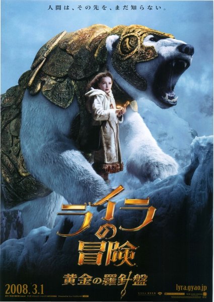 The Golden Compass (2007) original Japanese theatrical chirashi flyer