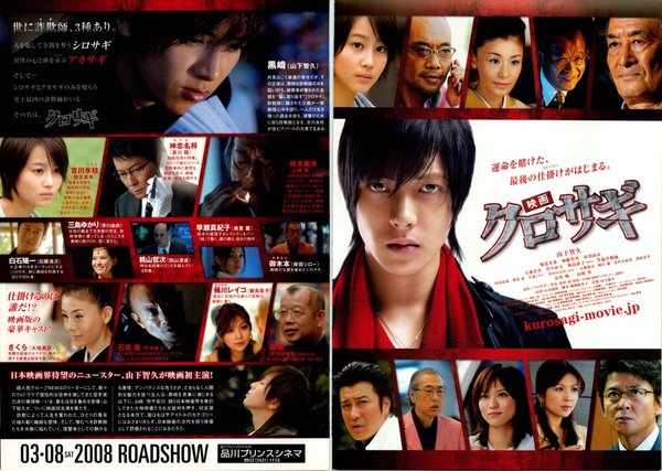 映画　クロサギ (2007) original Japanese theatrical chirashi flyer