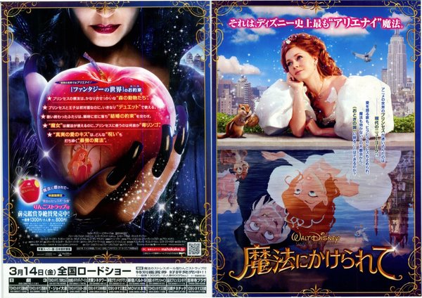 Enchanted (2007) original Japanese theatrical chirashi flyer