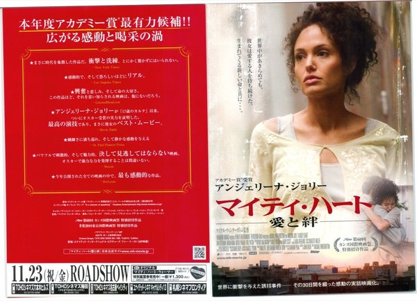 マイティ・ハート　愛と絆 (2007) original Japanese theatrical chirashi flyer