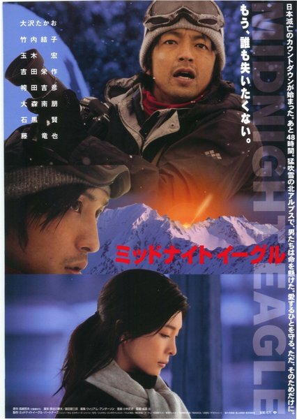ミッドナイトイーグル (2007) original Japanese theatrical chirashi flyer