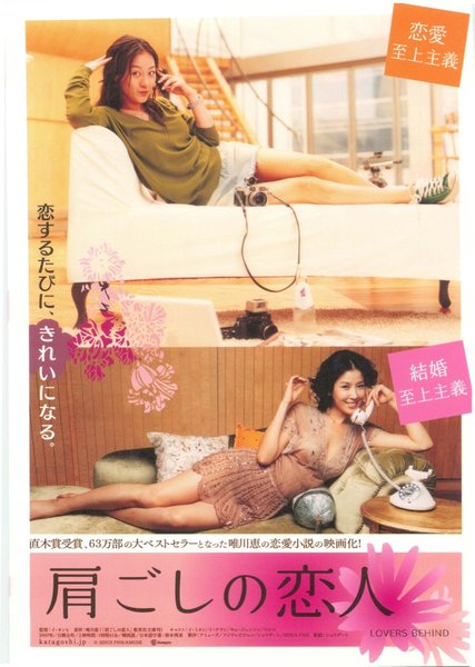 LOVE EXPOSURE (2007) original Japanese theatrical chirashi flyer