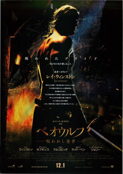 BEOWULF (2007) original Japanese theatrical chirashi flyer