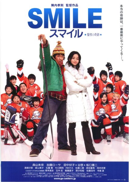 スマイル  聖夜の奇跡 (2007) original Japanese theatrical chirashi flyer