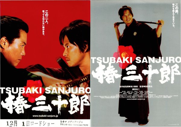 Tsubaki Sanjuro (2007) original Japanese theatrical chirashi flyer