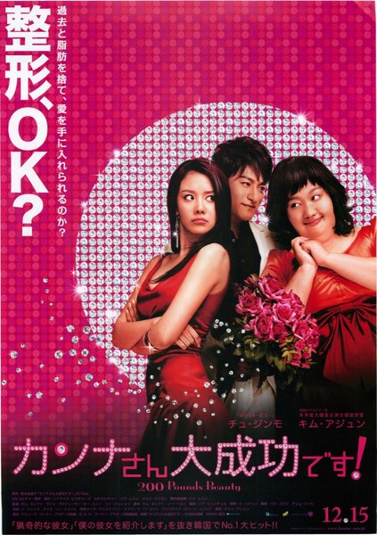 200 Pounds Beauty (2006) original Japanese theatrical chirashi flyer