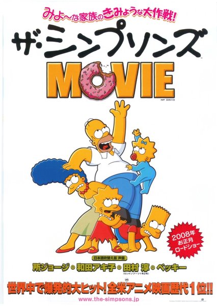 The Simpsons Movie (2007) original Japanese theatrical chirashi flyer
