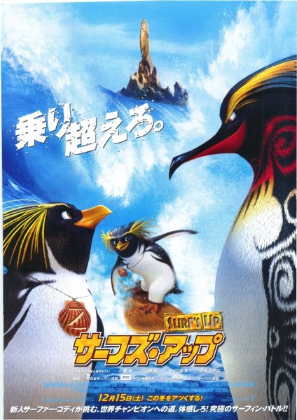 SURF'S UP (2007) original Japanese theatrical chirashi flyer