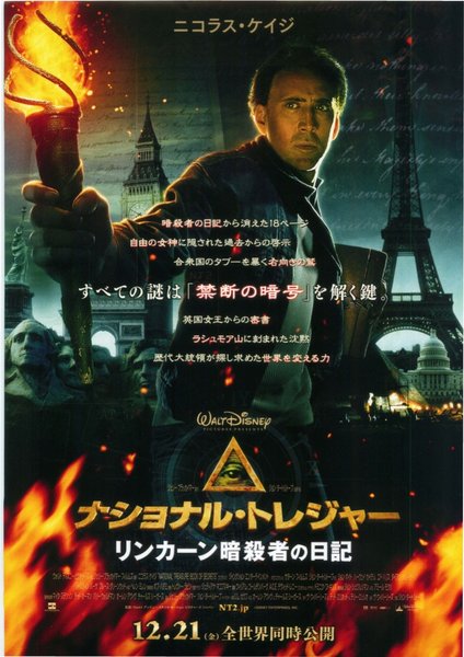 National Treasure: Book of Secrets (2007) original Japanese theatrical chirashi flyer