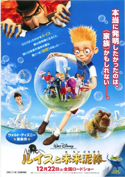 MEET THE ROBINSONS (2007) original Japanese theatrical chirashi flyer