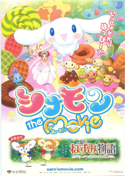 シナモン the movie　ねずみ物語 ジョージとジェラルドの冒険 (2007) original Japanese theatrical chirashi flyer