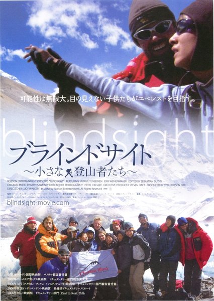 BLINDSIGHT (2007) original Japanese theatrical chirashi flyer