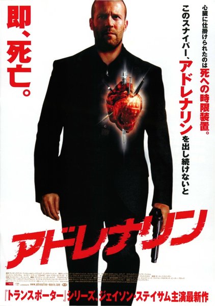 ADRENALINE (2006) original Japanese theatrical chirashi flyer