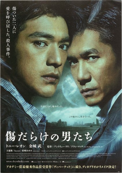 傷城 (2006) original Japanese theatrical chirashi flyer