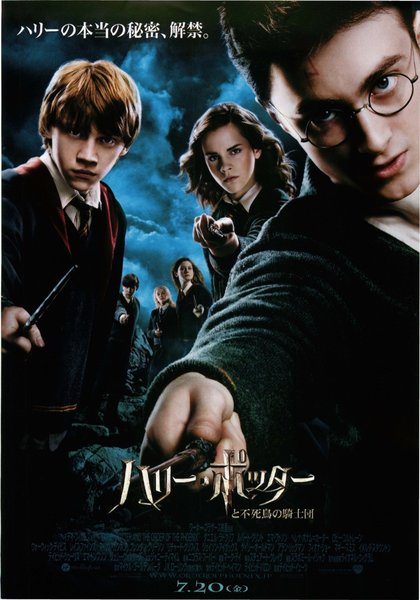 Harry Potter and the Order of the Phoenix (2007) original Japanese theatrical chirashi flyer