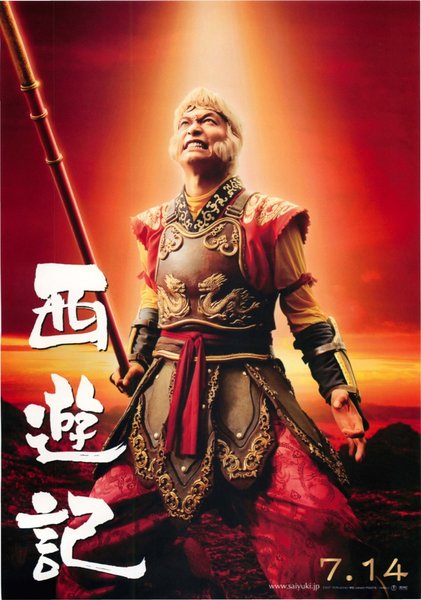 西遊記 (1960) original Japanese theatrical chirashi flyer