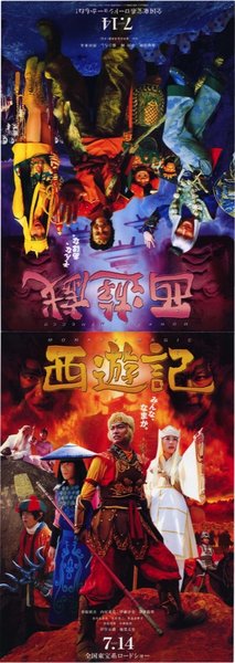西遊記 (1960) original Japanese theatrical chirashi flyer