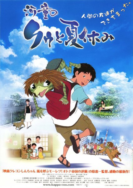 河童のクゥと夏休み (2007) original Japanese theatrical chirashi flyer