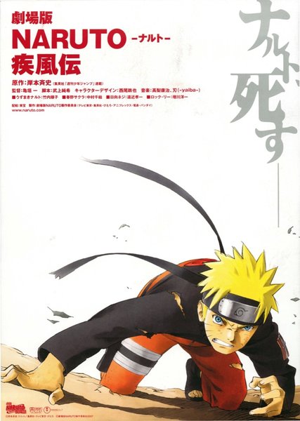 Naruto Shippuden the Movie (2007) original Japanese theatrical chirashi flyer