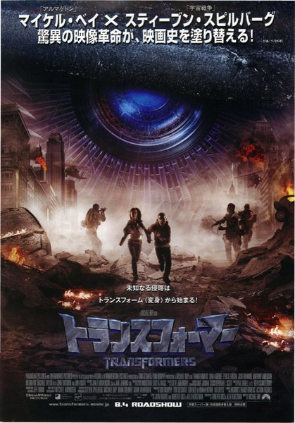 Transformers (2007) original Japanese theatrical chirashi flyer