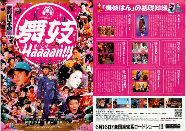 舞妓Haaaan!!! (2007) original Japanese theatrical chirashi flyer