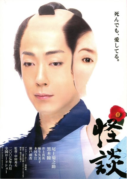Kwaidan (2007) original Japanese theatrical chirashi flyer