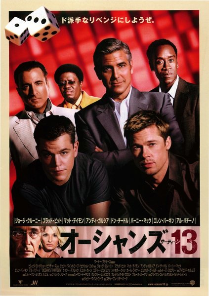 Ocean's Thirteen (2007) original Japanese theatrical chirashi flyer