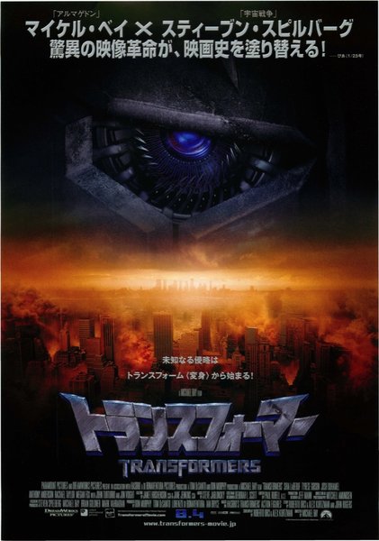 Transformers (2007) original Japanese theatrical chirashi flyer