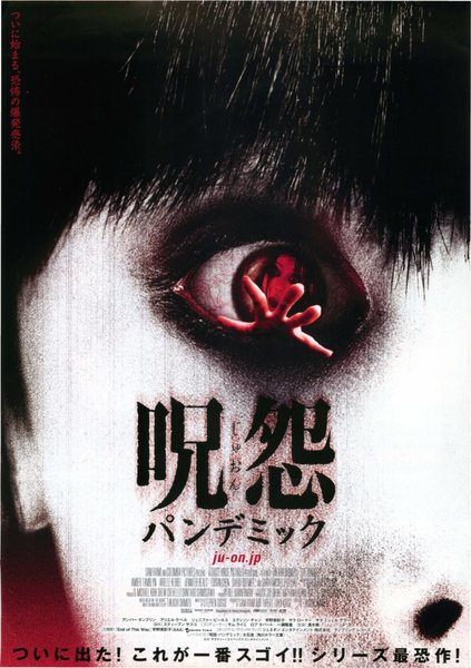 THE GRUDGE 2 (2006) original Japanese theatrical chirashi flyer