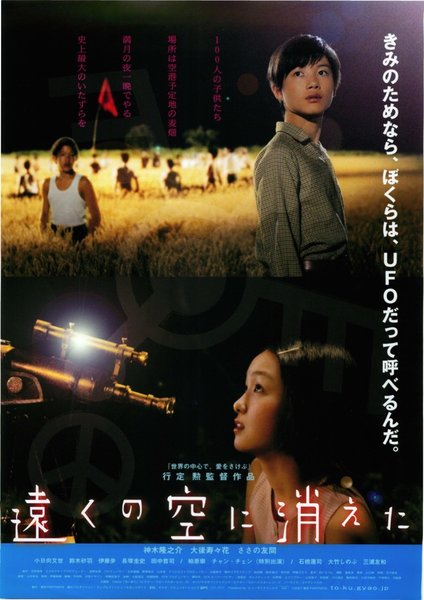 遠くの空に消えた (2007) original Japanese theatrical chirashi flyer