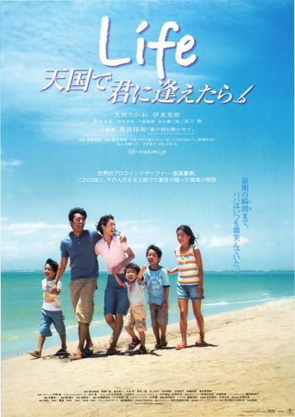 Life 天国で君に逢えたら (2007) original Japanese theatrical chirashi flyer