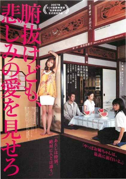 腑抜けども、悲しみの愛を見せろ (2007) original Japanese theatrical chirashi flyer