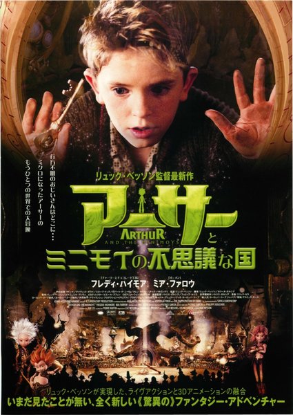 Arthur and the Invisibles (2006) original Japanese theatrical chirashi flyer