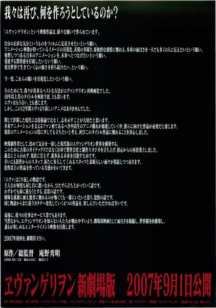 ヱヴァンゲリヲン新劇場版 (2007) original Japanese theatrical chirashi flyer