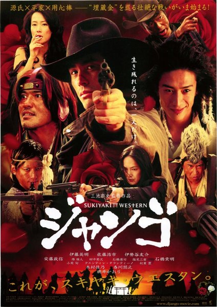Sukiyaki Western Django (2007) original Japanese theatrical chirashi flyer