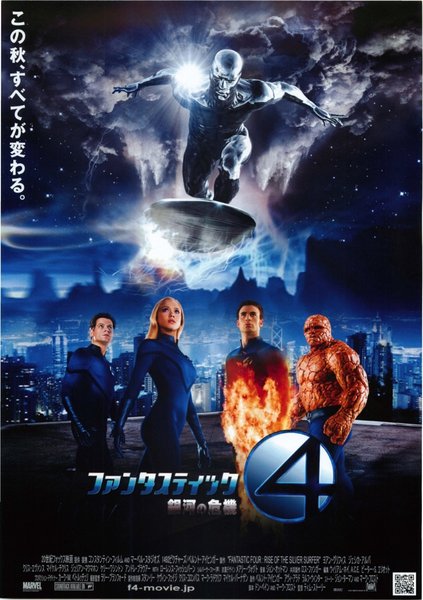 4: Rise of the Silver Surfer (2007) original Japanese theatrical chirashi flyer