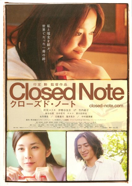 クローズド・ノート (2007) original Japanese theatrical chirashi flyer