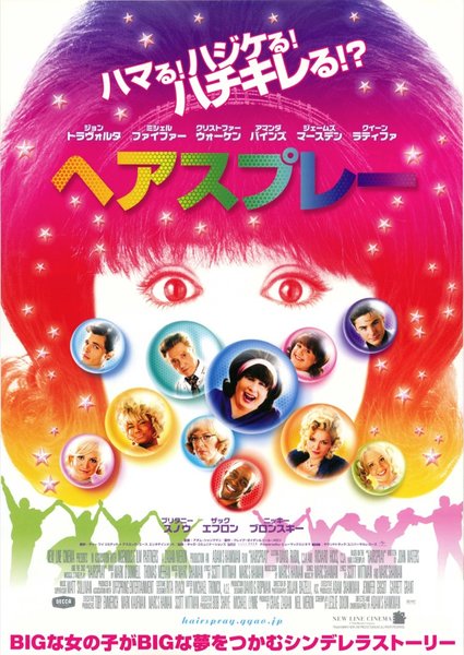 HAIRSPRAY (2007) original Japanese theatrical chirashi flyer