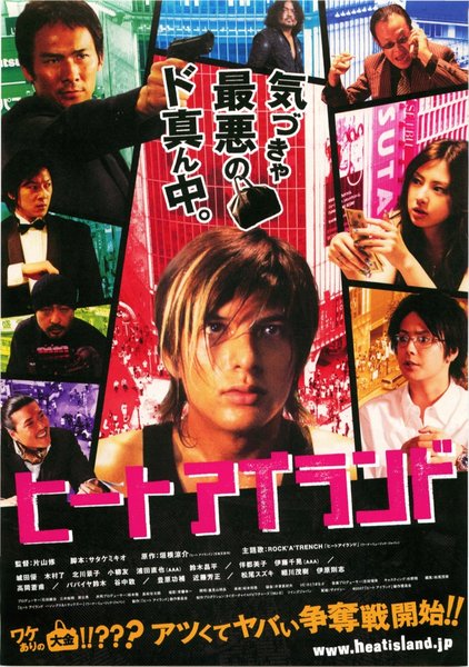 ヒートアイランド (2007) original Japanese theatrical chirashi flyer