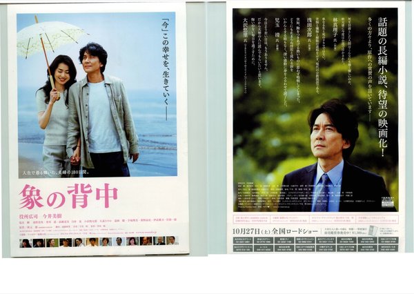 象の背中 (2007) original Japanese theatrical chirashi flyer