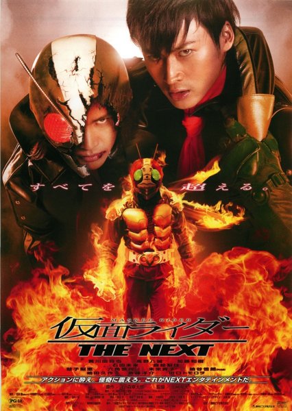 仮面ライダー　THE NEXT (2007) original Japanese theatrical chirashi flyer