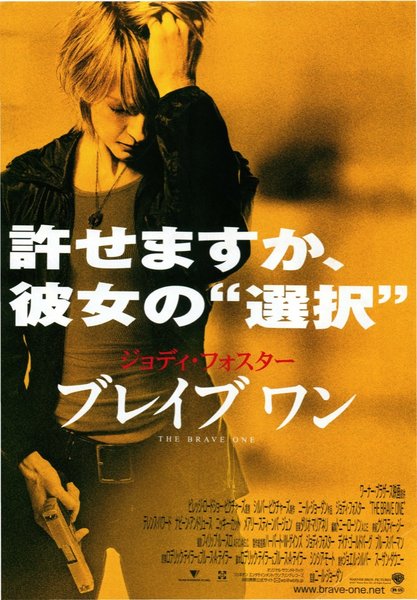THE BRAVE ONE (2007) original Japanese theatrical chirashi flyer