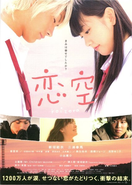 Sky of Love (2007) original Japanese theatrical chirashi flyer