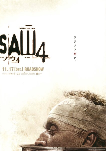 Saw IV (2007) original Japanese theatrical chirashi flyer