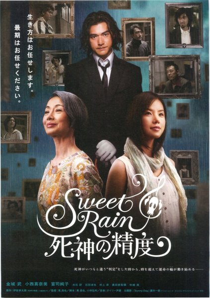 Sweet Rain　死神の精度 (2007) original Japanese theatrical chirashi flyer
