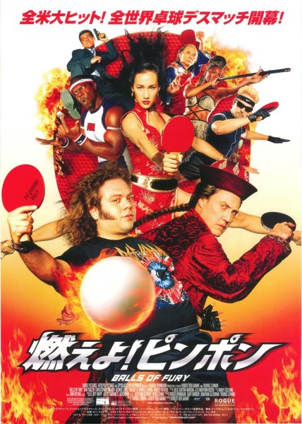 BALLS OF FURY (2007) original Japanese theatrical chirashi flyer
