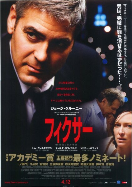 THE FIXER (2008) original Japanese theatrical chirashi flyer