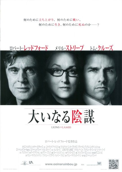 LIONS FOR LAMBS (2007) original Japanese theatrical chirashi flyer