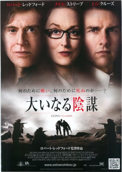 LIONS FOR LAMBS (2007) original Japanese theatrical chirashi flyer